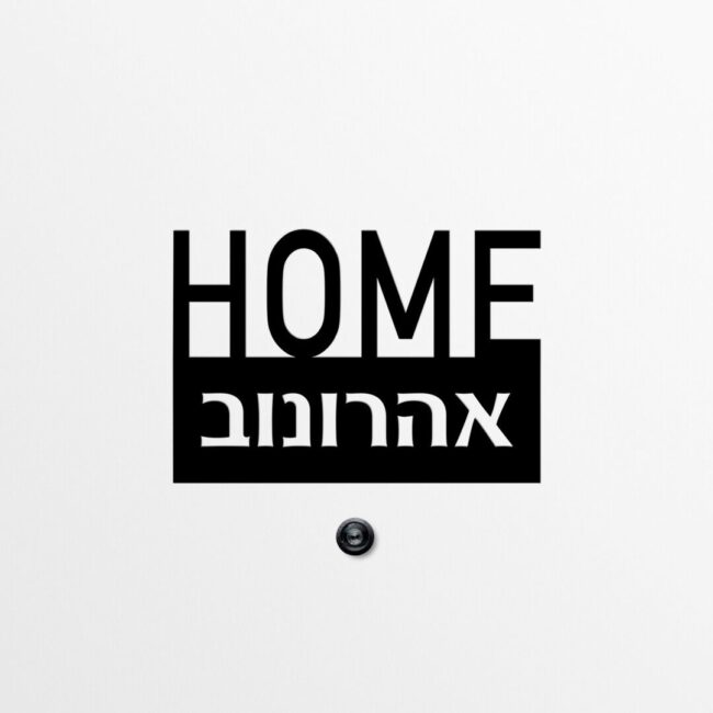 שלט מתכת לבית - Home