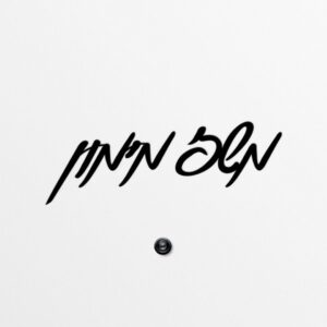 שלט מתכת לבית - אותיות מחוברות דוגמא מס' 1