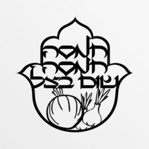 שלט מתכת "חמסה חמסה שום בצל"