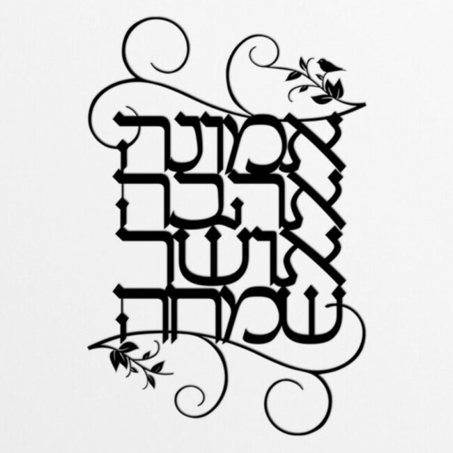 שלט מתכת ברכת הבית - אמונה אהבה אושר שמחה