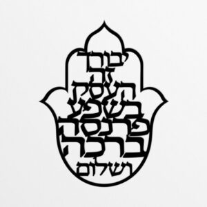 שלט מתכת לעסק - ברכת העסק ממתכת לקיר עם חמסה