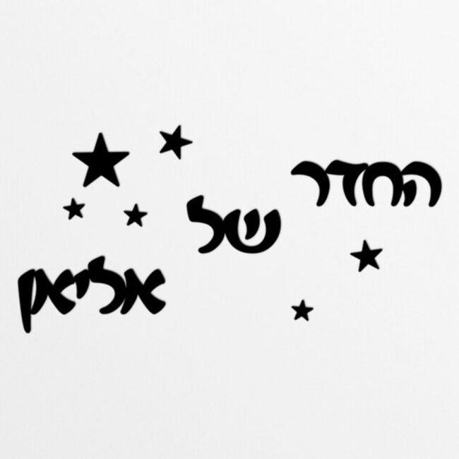 שלט מתכת לחדר ילדים - שם עם כוכבים וירח