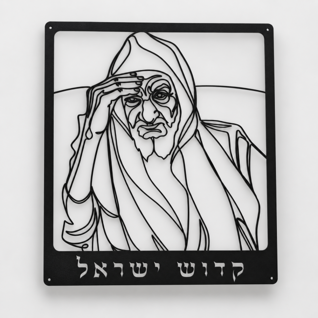 שלט מתכת הבבא סאלי זצ"ל: דיוקן רבי ישראל אבוחצירא לקיר